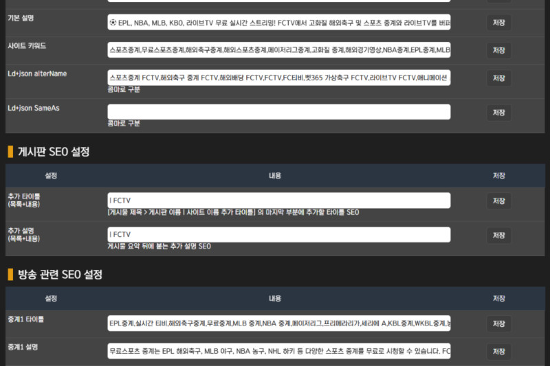 혁신적인 SEO 관리