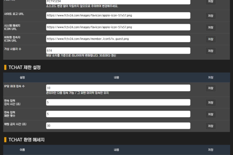 자체 탑재된 채팅 관리